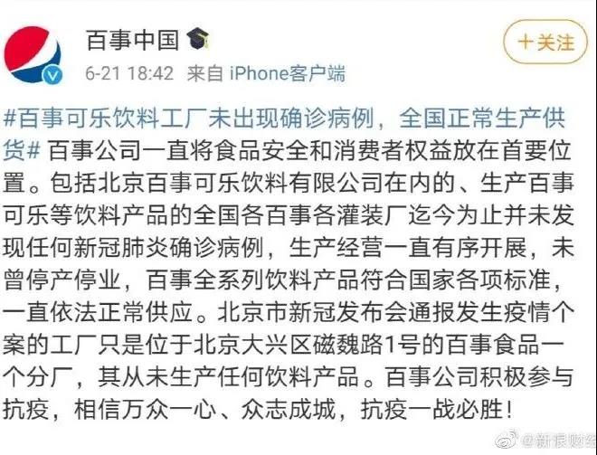 百事公司8人確診百事可樂飲料廠無確診病例上海今年不調整最低工資