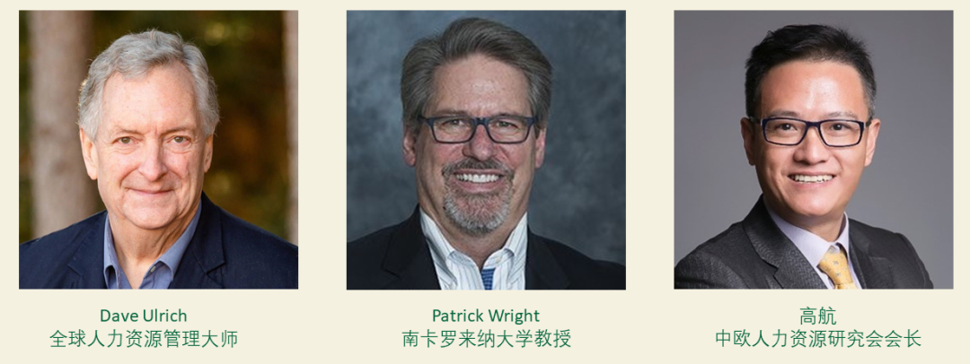 戴维尤里奇独家分享第八轮全球hr胜任力调研中国报告发布会
